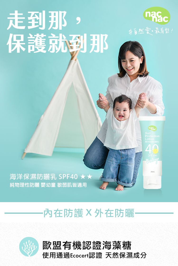 nac nac - 海洋保濕防曬乳SPF40-40ml