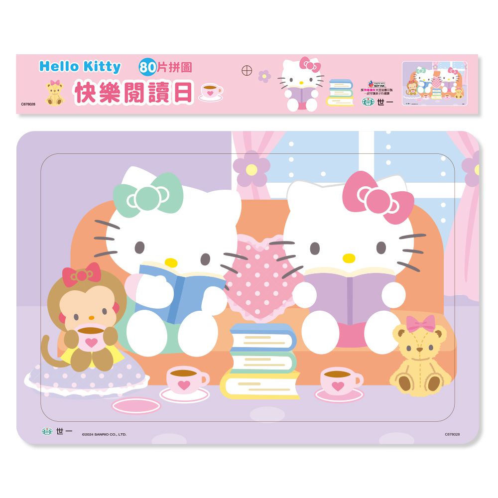 世一文化 - Hello Kitty:快樂閱讀日80片拼圖