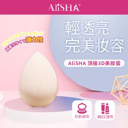AliSHA - 頂級美妝蛋-單入