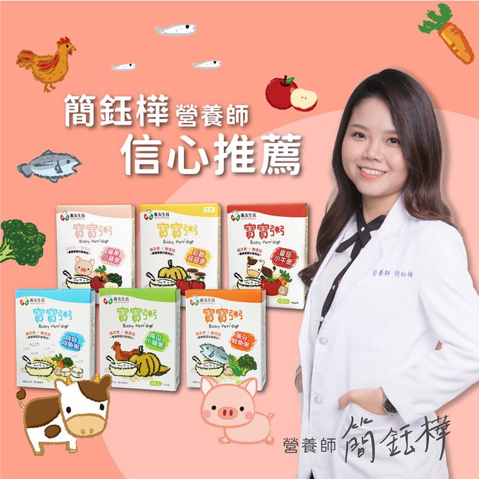 飯友 - 寶寶粥 3口味綜合組（南瓜小雞*1+彩椒菇菇*1+貝貝吻魚*1_4包/盒）