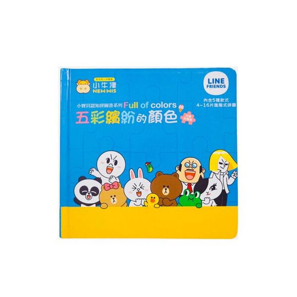 LINE FRIENDS系列小寶貝認知拼圖書-五彩繽紛的顏色 (點讀版)~4-16片進階式幼兒拼圖-單本厚紙拼圖書