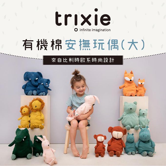 比利時 Trixie - 有機棉安撫玩偶(大)-可愛北極熊