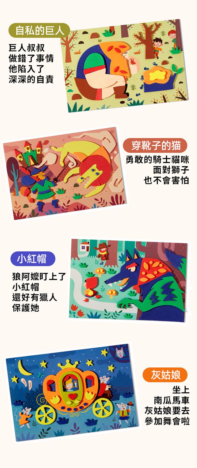 MiDeer - 立體童話故事貼紙遊戲組