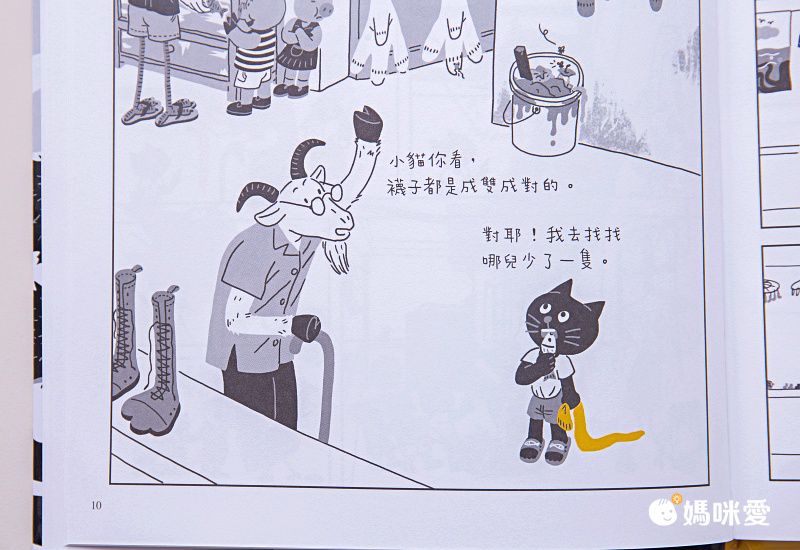 誰的襪子 (2023年波隆那漫畫類首獎)