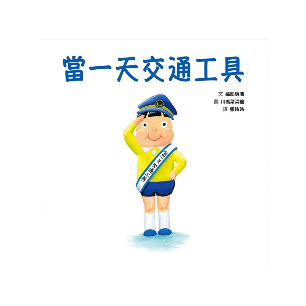 當一天交通工具