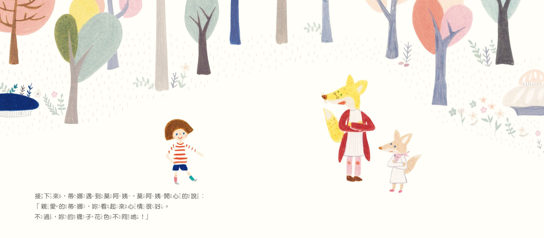 蒂娜不一樣的襪子