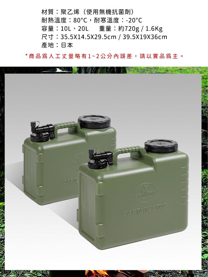日本CAPTAIN STAG - 日本製橄欖綠便攜水箱/水壺20L