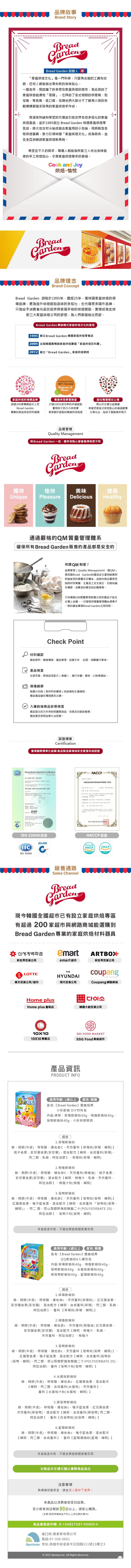 Bread Garden - 童趣經典 小熊軟糖 DIY材料包-3Y+