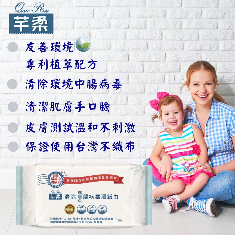 芊柔 - 清除腸病毒濕紙巾-80抽/包