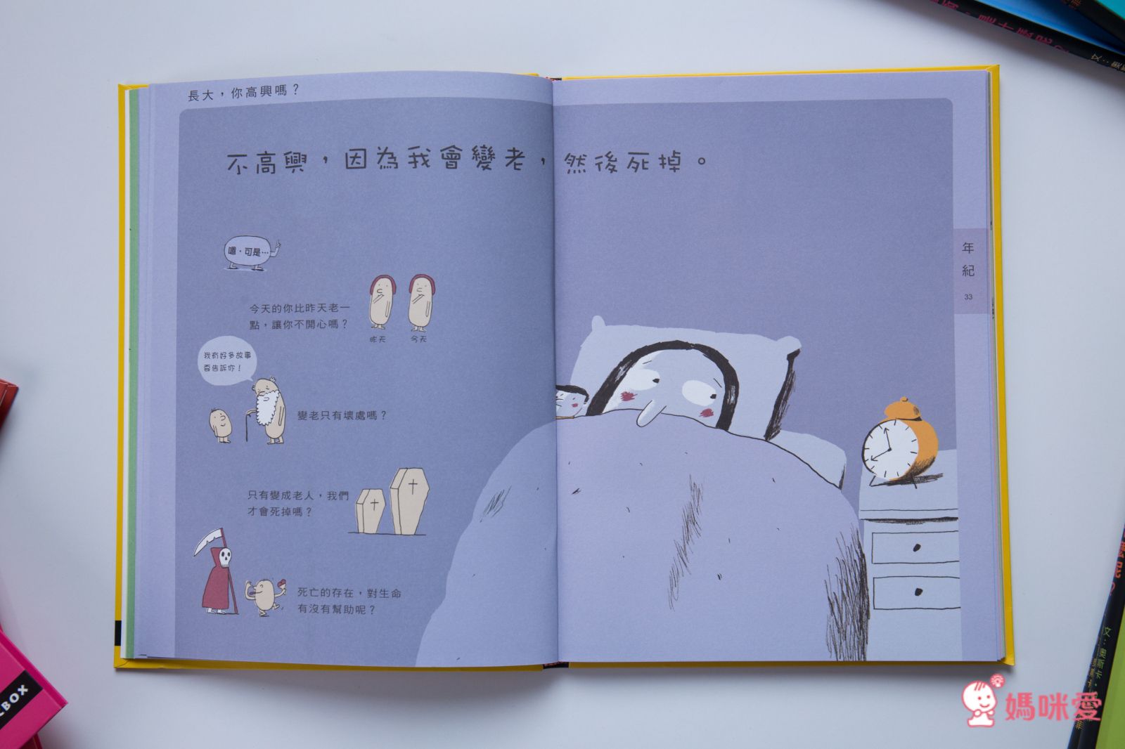 【米奇巴克】法國作家繪本 ❤讀出思辨力❤  哲學思考遊戲書 /《山姆和瓦森》EQ情緒書