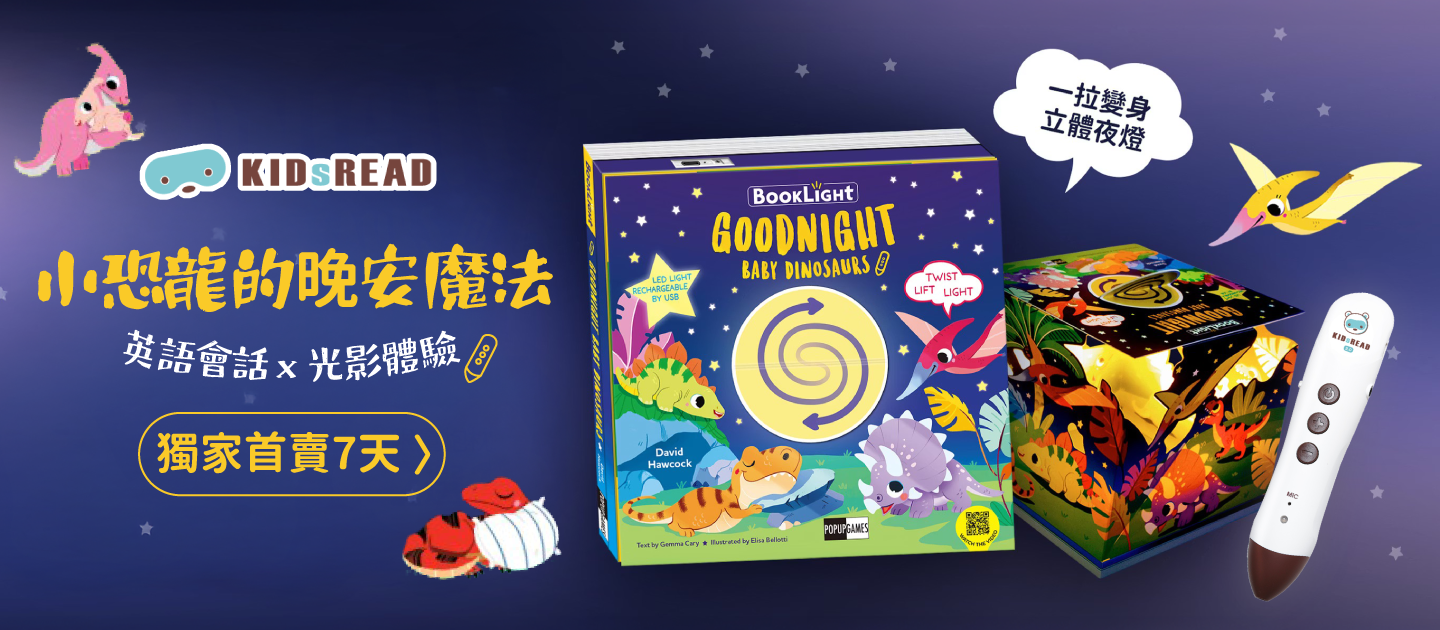 KIDsREAD 恐龍夜燈