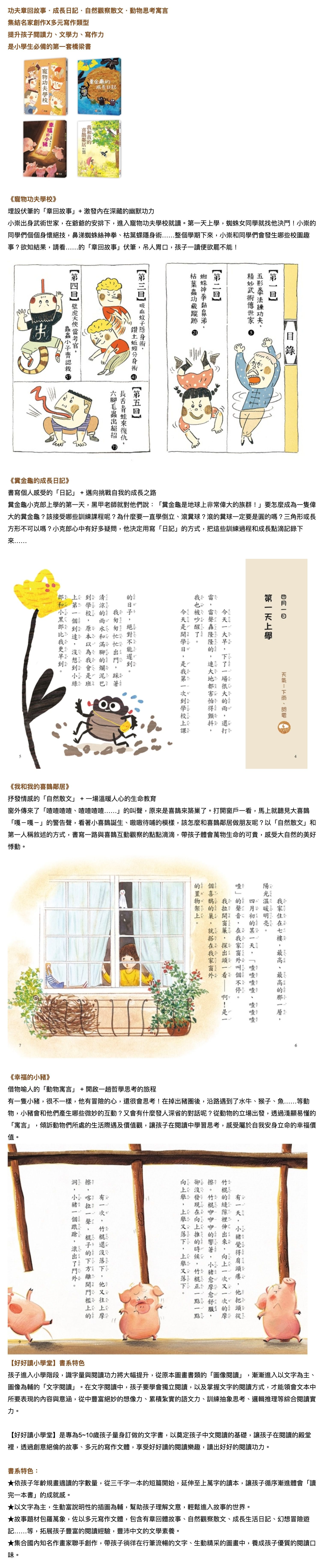 【好好讀小學堂】孩子的第一套橋梁書