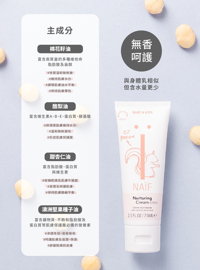 荷蘭NAIF - 寶寶天然舒敏滋養霜無香-75ml