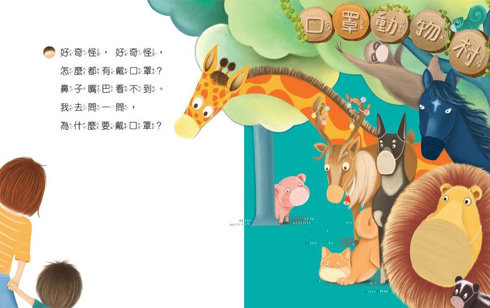 歡迎光臨口罩動物村