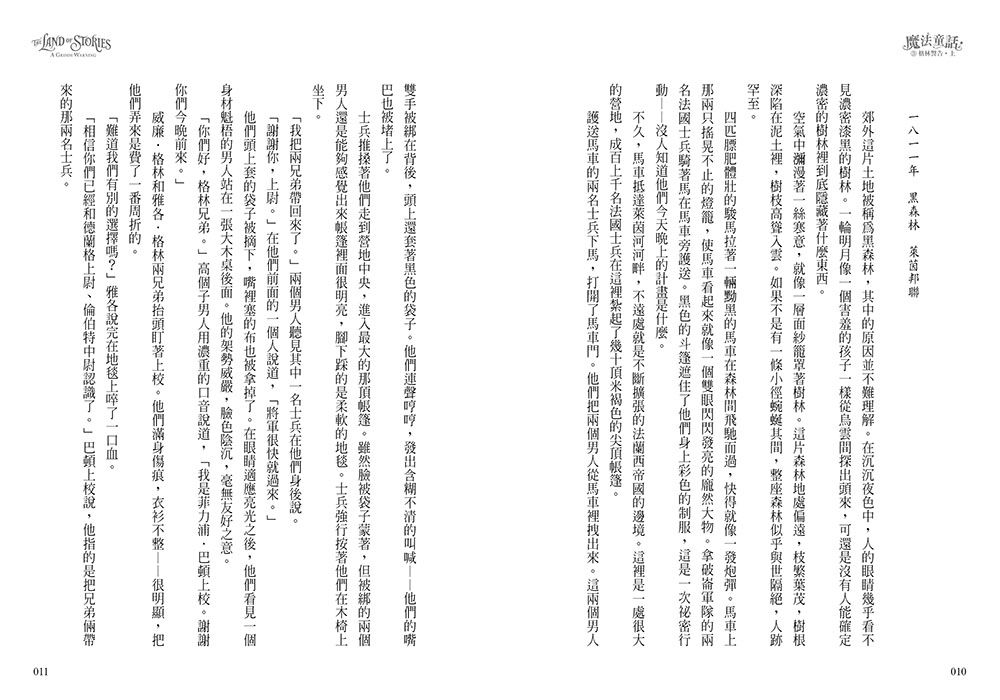 魔法童話3-格林警告(上下冊不分售)