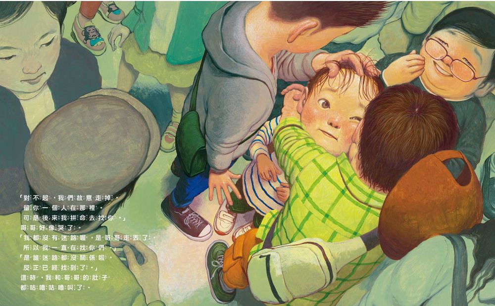 我才沒有迷路-迷路怎麼辦？一本讓孩子變勇敢的繪本