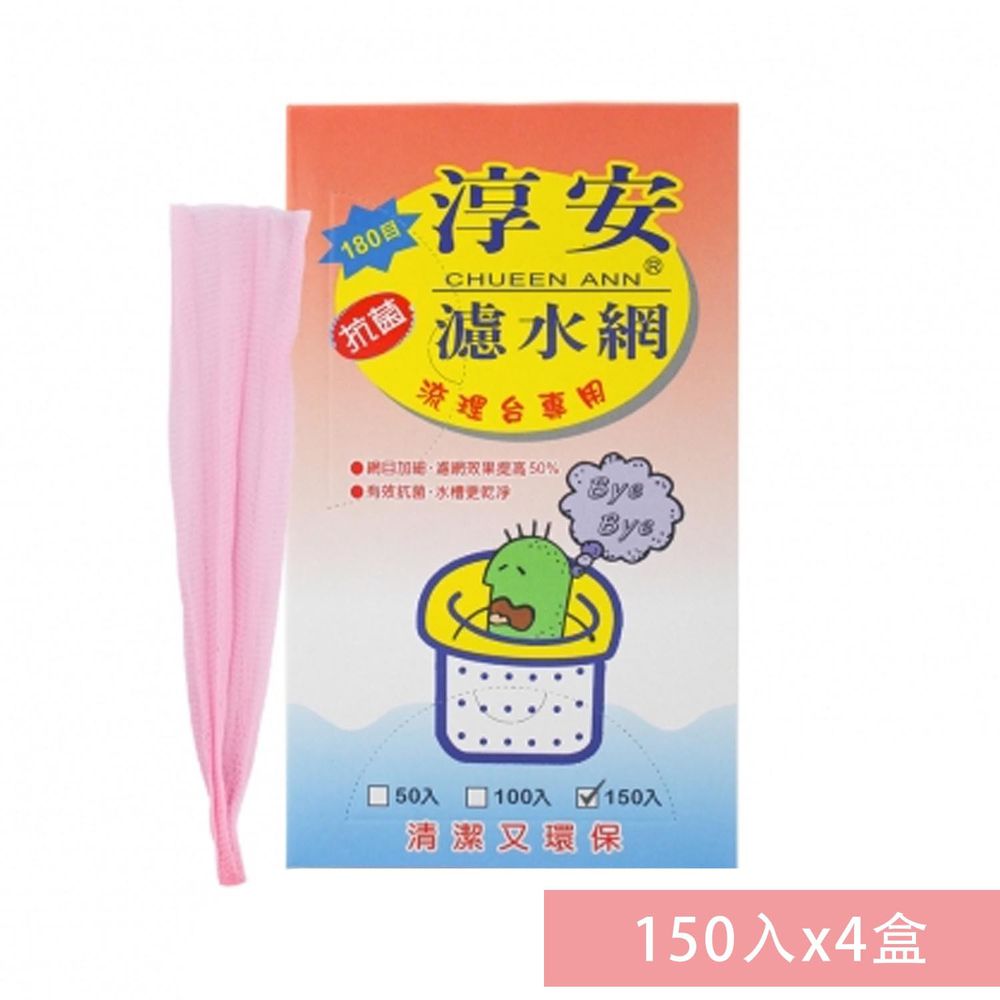 濾水網 (20*30cm) (180目) (150入) X 4盒