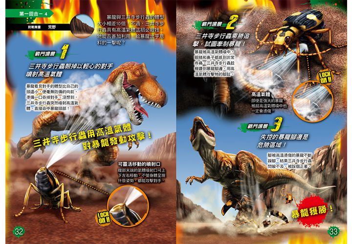 異種最強王圖鑑：生物大亂鬥