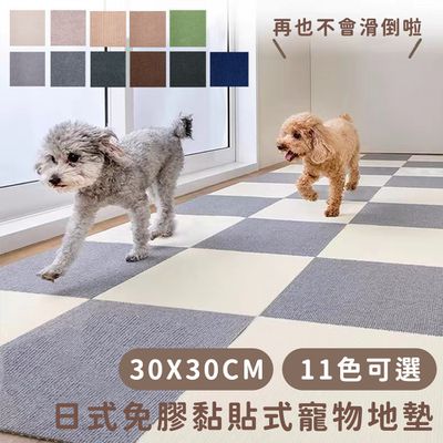 YOUFONE - 日式免膠黏貼式寵物地墊/無黏膠地墊/隨撕隨黏地墊/可水洗-30*30cm-10入/包