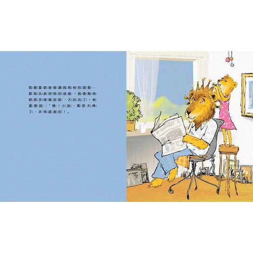 有些時候，我特別喜歡爸爸