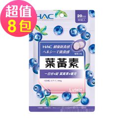 永信HAC - 葉黃素口含錠-莓果口味(90錠x8包,共720錠)