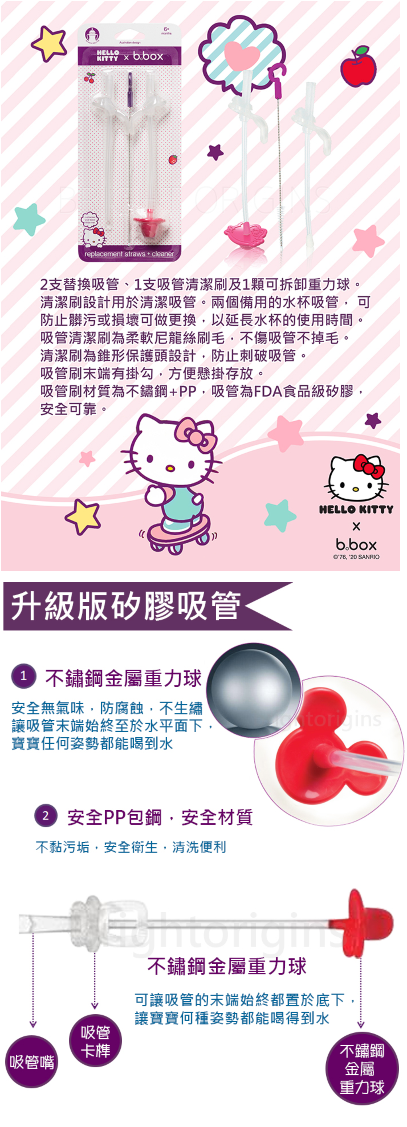 澳洲 b.box - Kitty升級版水杯替換吸管2入+清潔刷-粉紅