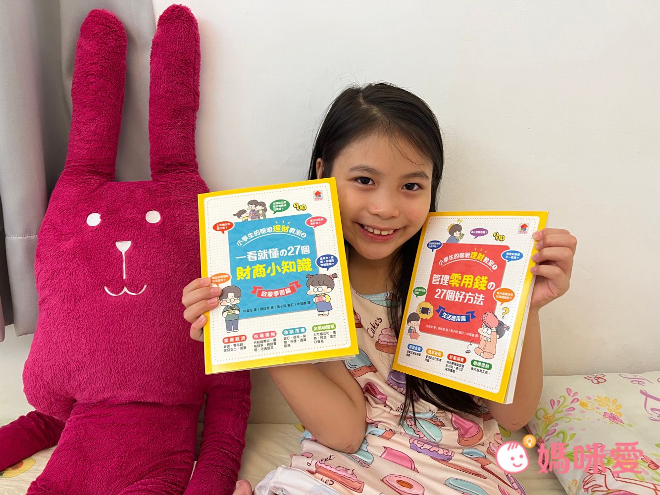 【双美生活文創】小學生的聰明理財教室，培養理財好觀念