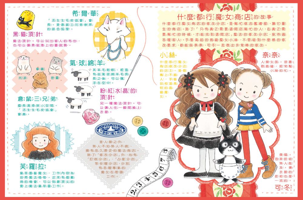 什麼都行魔女商店24-藥草魔女的魔法披風