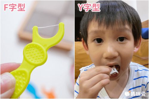 <span><em>捲線型牙線</em>：繞在手指上使用，幼兒較難自行使用，會建議由爸比媽咪協助操作，或者讓已經熟悉牙線的孩子使用<br /><em>F字型牙線棒</em>：常見的樣式，簡單好上手，可以嘗試讓孩子自行操作，親自感受清潔門牙及臼齒等位置的方法，養成正確使用習慣。<br /><em>Y字型牙線棒</em>：難以深入的臼齒，使用特殊90度設計的Y字型牙線棒，更容易深入口腔深處，可以作為輔助使用<br /></span>