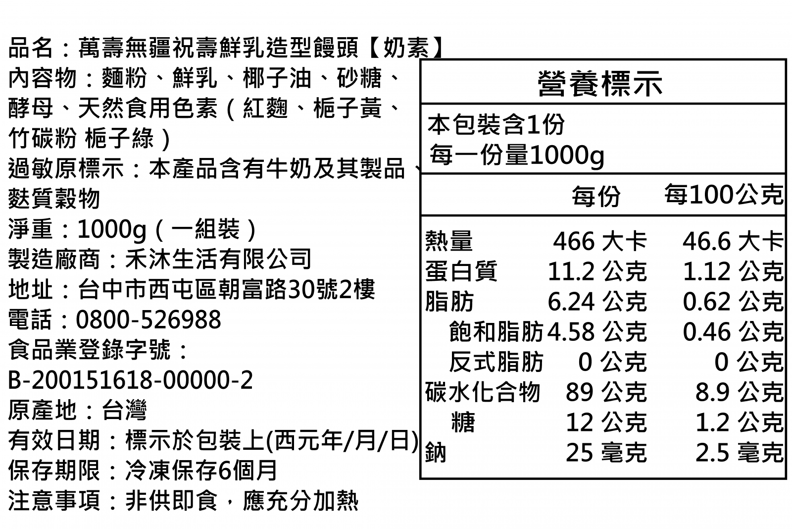 美姬饅頭 - 萬壽無疆祝壽鮮乳造型饅頭-1入-1000g/組