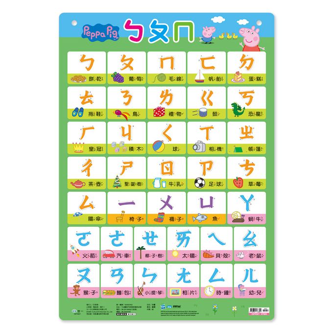 世一文化 - 粉紅豬小妹ㄅㄆㄇ掛圖(捲式)