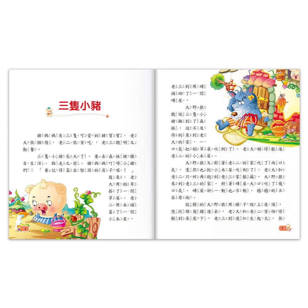 365夜故事-陪伴孩子成長的經典名著