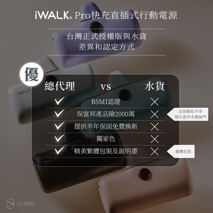 IWALK - iWALK Pro 五代 快充直插式行動電源 4800mAh-錫奶 (Lightning / Type-C 充電頭)-台灣公司貨