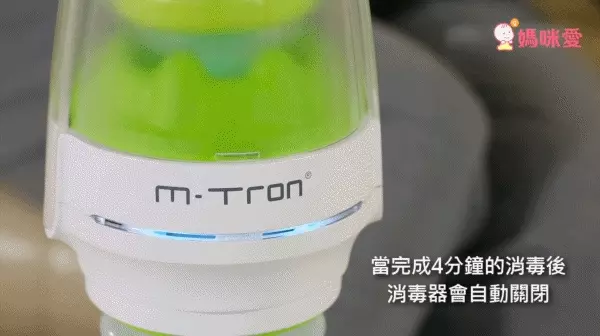 英國 MTRON 4分鐘紫外線奶瓶消毒器
