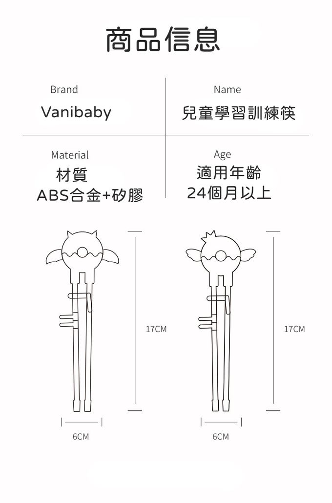Vanibaby - 兒童學習筷2入組-(天使+惡魔)