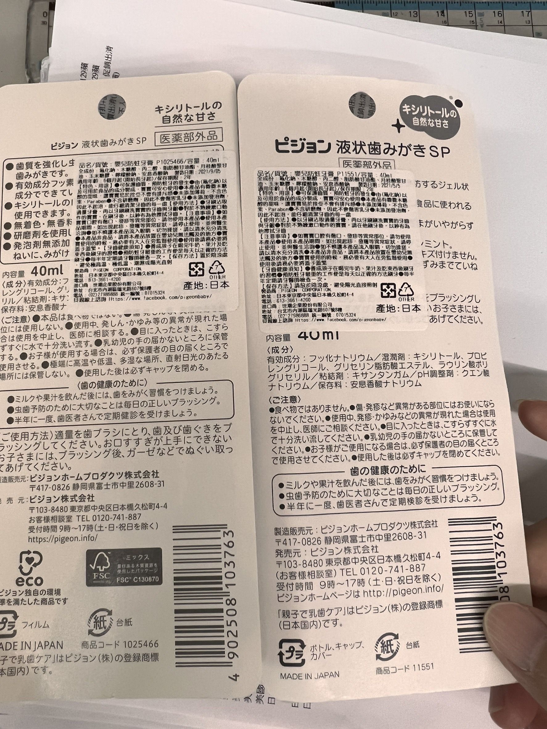 貝親 Pigeon - 嬰兒液狀防蛀牙膏 (含氟量250ppm)-40mL