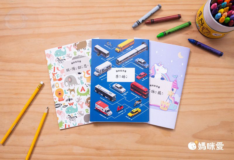 小一開學必備！獨家客製化/訂製【姓名筆順練習本】