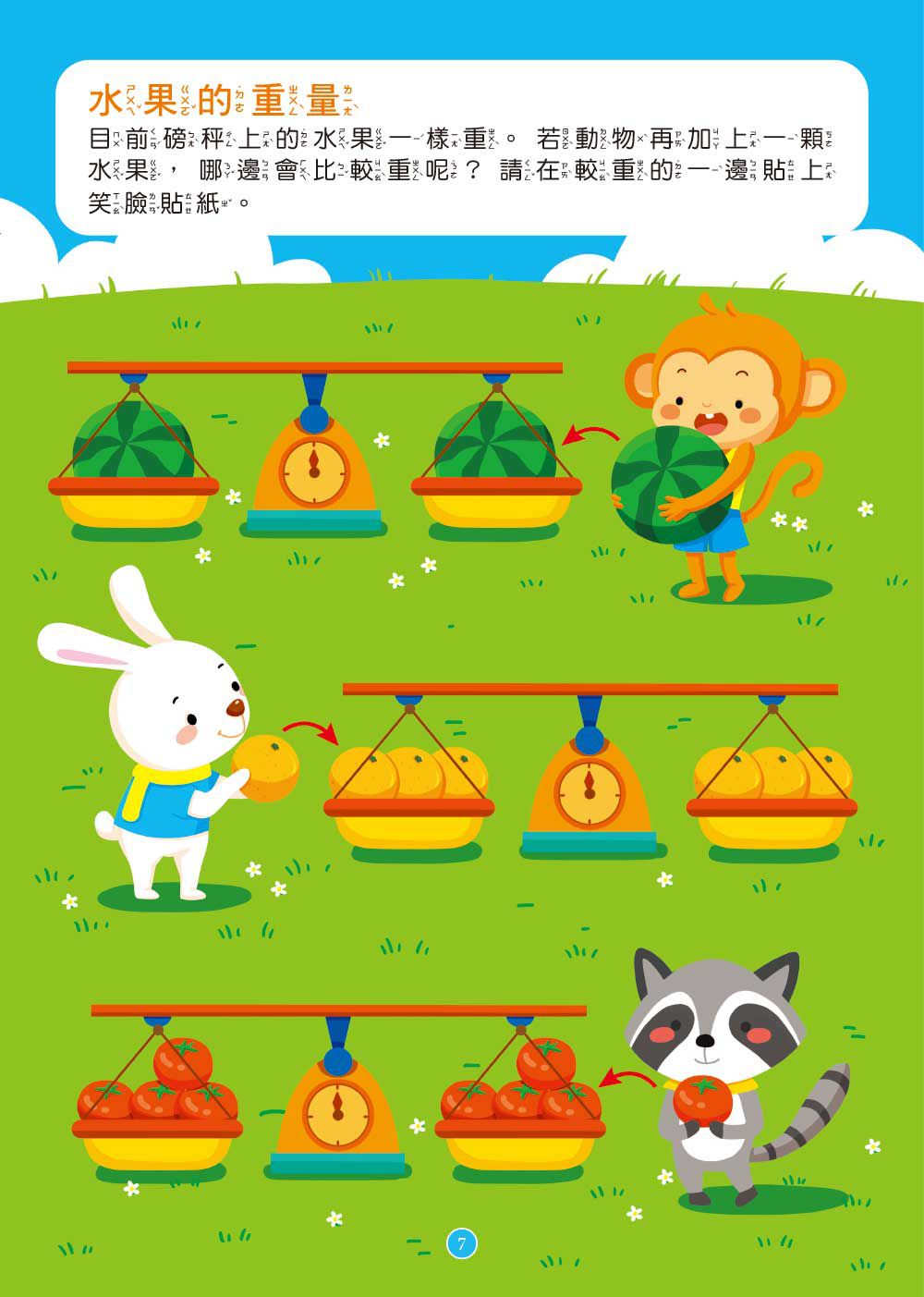 【幼兒練習本】思考力‧階梯數學3(中、大班適用)