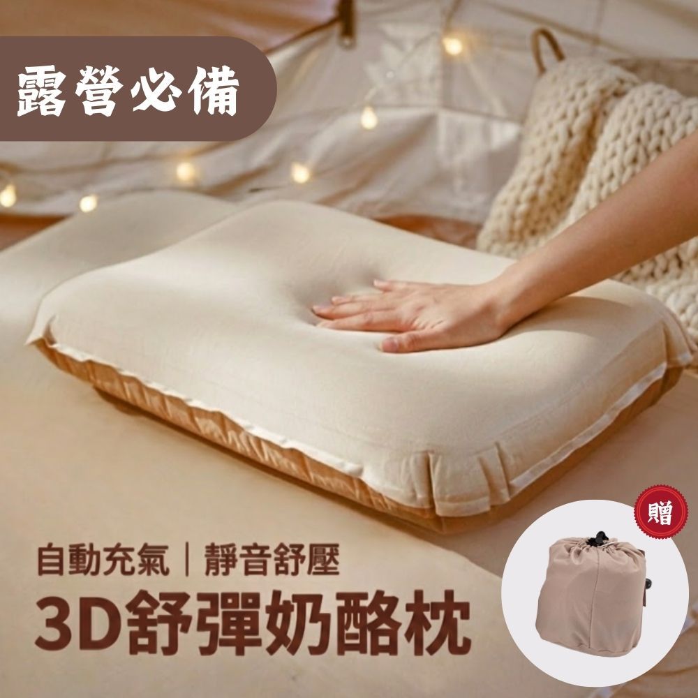 3D舒彈奶酪枕-奶茶色 (F)