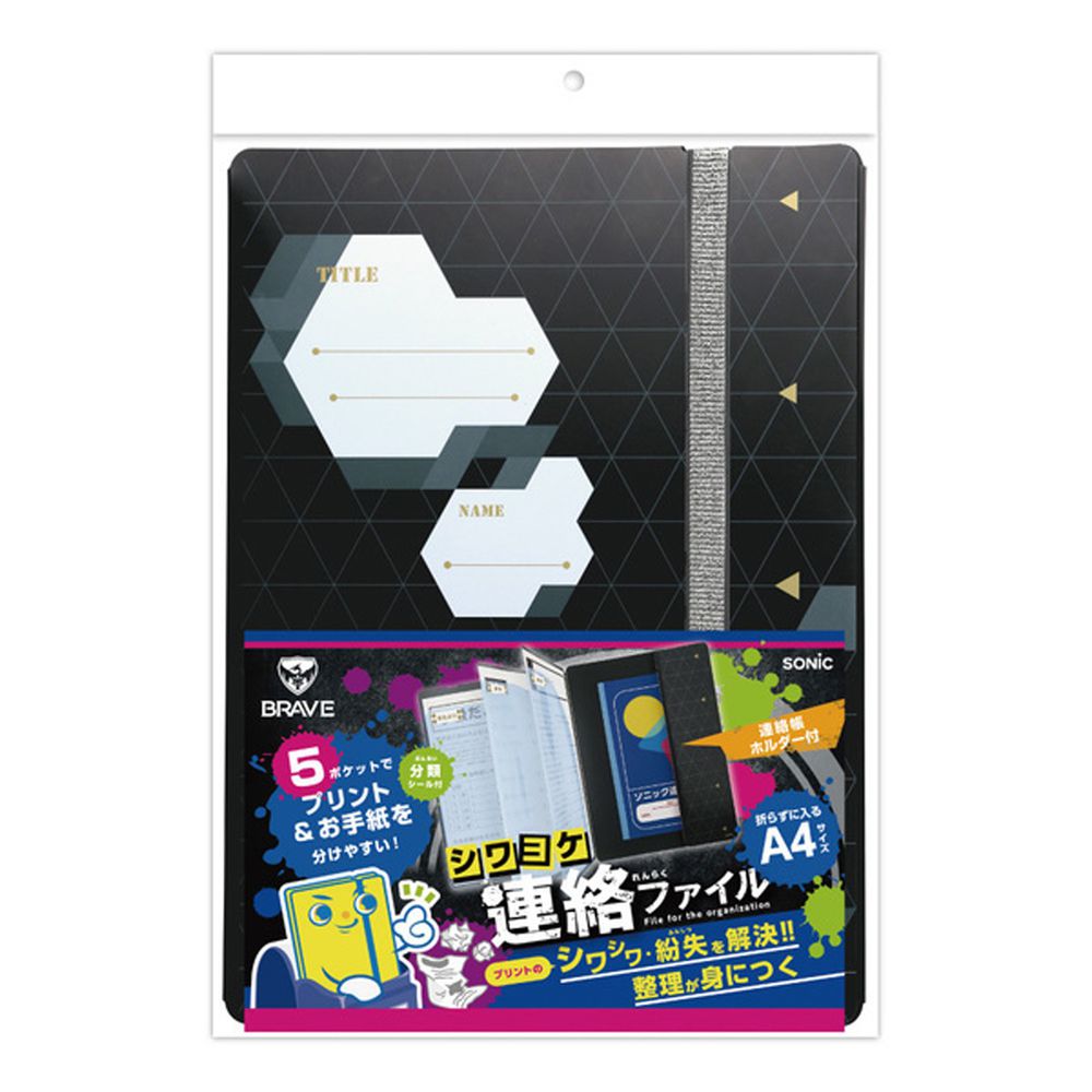日本文具 SONIC - 聯絡簿考卷專用收納夾-帥氣黑 (A4)