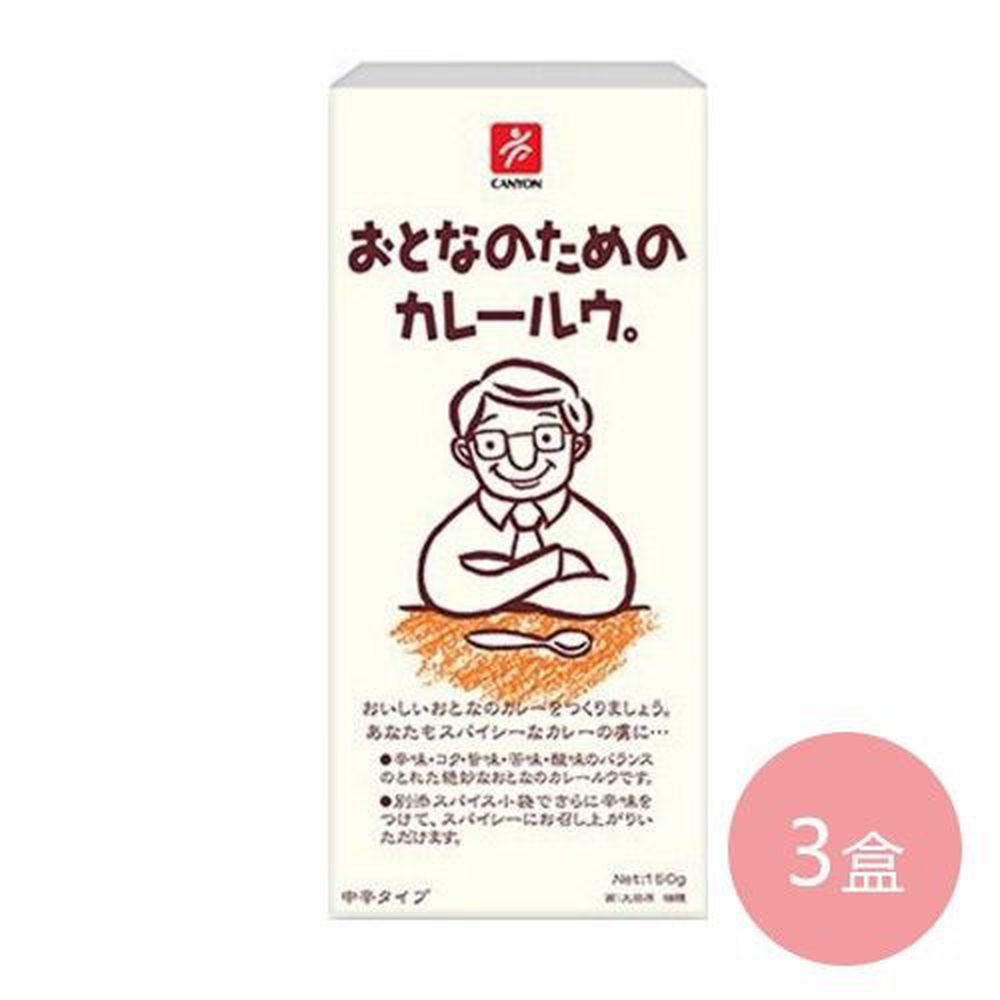 日本 CANYON - 大人味咖哩塊 三盒組-150g/盒*3