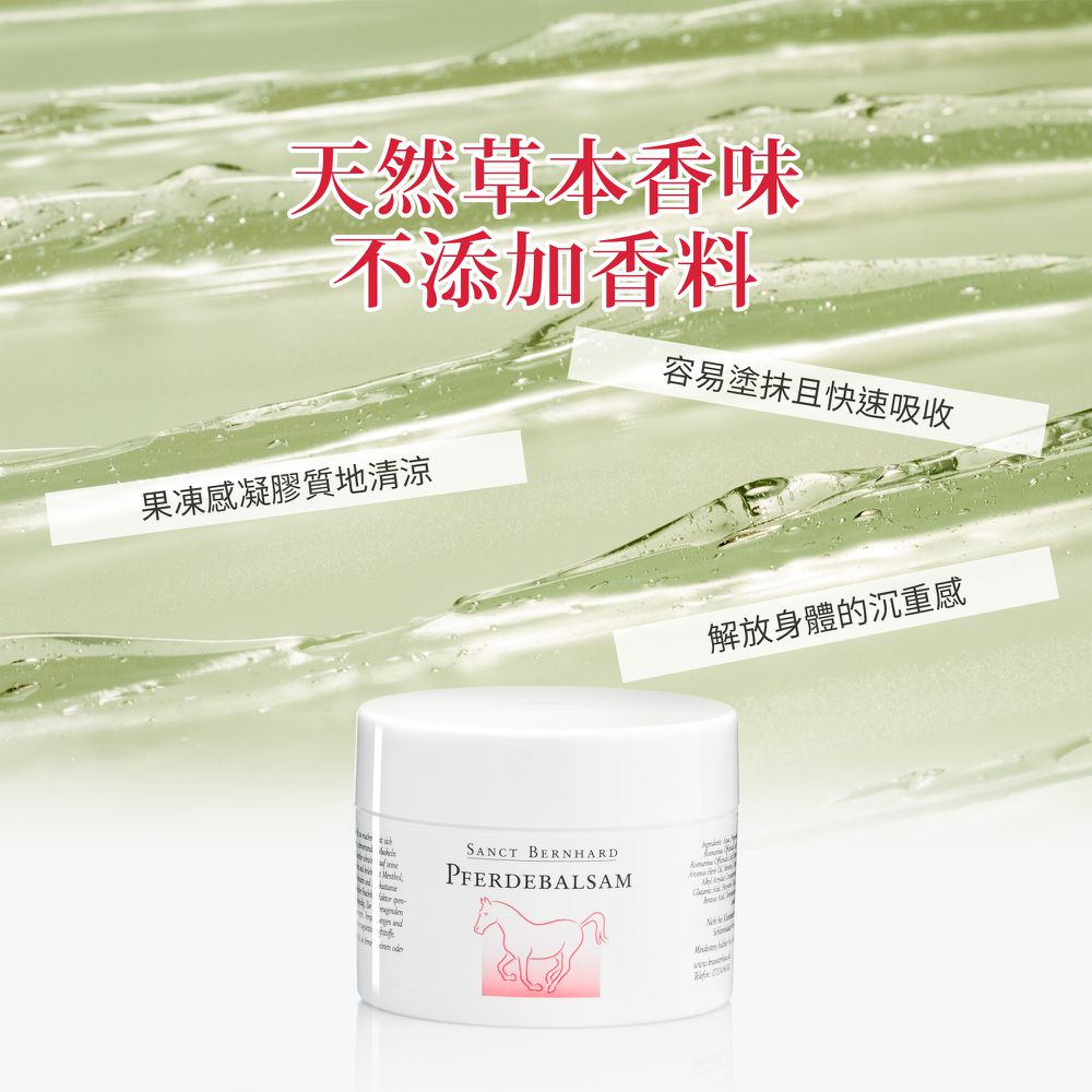 Sanct Bernhard 德國百年草本-馬膏(200ml/罐)