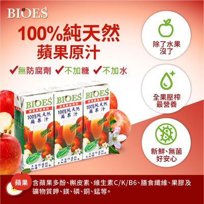 囍瑞Bioes - 【試喝組】100%純天然果汁綜合箱-(蘋果*6+紅葡萄*6+柳橙*6+蔓越莓*6) (24瓶/箱)-200ml/瓶