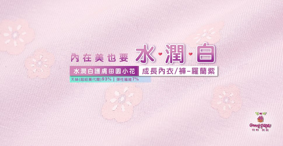 Annypepe - 學生成長型水潤白護膚田園小花背心型內衣-淡紫羅蘭-不含胸墊