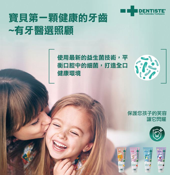 DENTISTE'牙醫選 - 後生元兒童牙膏  1~5歲(不含氟)-60g