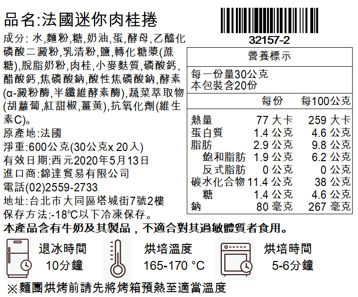 最後一團！【Le Beurre】法國空運直送麵包 ✦ 奶油可頌/蘋果酥/香草卡士達