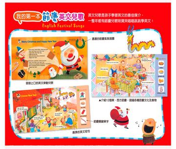 我的第一本節慶英文兒歌