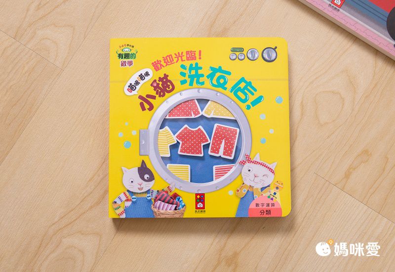 有趣的數學-我的互動學習翻翻書(一套三書含字卡+延伸手冊)