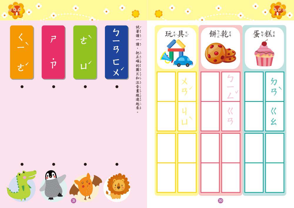 我會寫ㄅㄆㄇ (3+)【N次寫練習本】(附水性筆1枝)