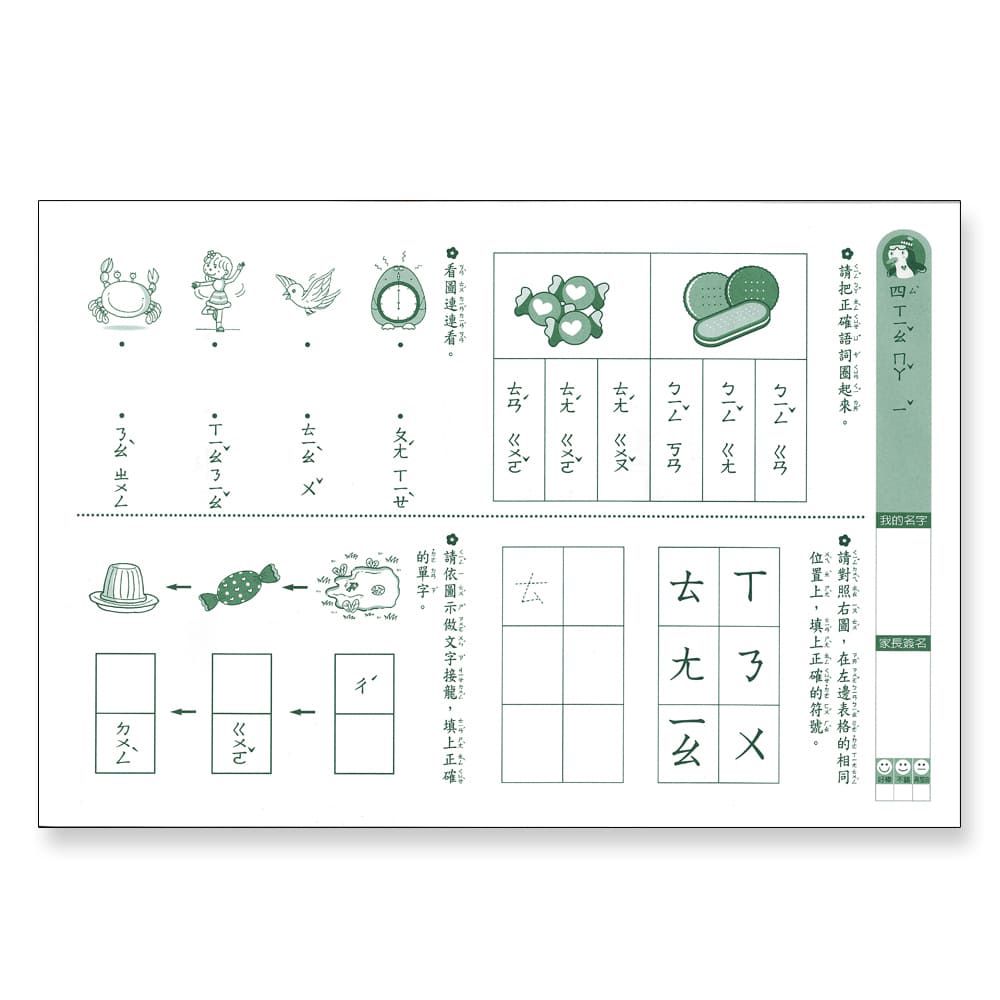 升小一國語先修評量卷